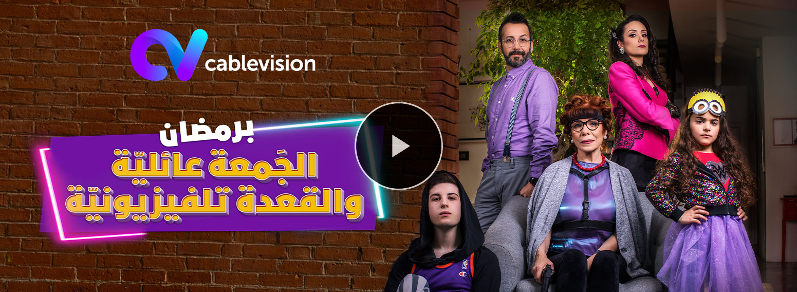 CableVision – Ramadan Digital Campaign For Leading Cable Television Distribution Network