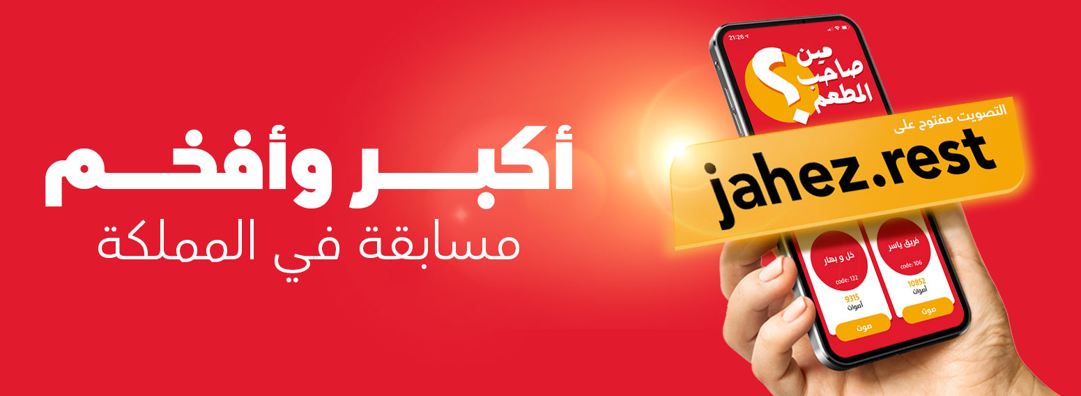 Jahez – National Activation & Campaign For Saudi F&B Entrepreneurs