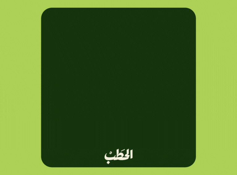 Al Hatab Foods – Redefining Everyday Convenience in Saudi Arabia Through Brand Transformation, Packaging, and Digital Communication