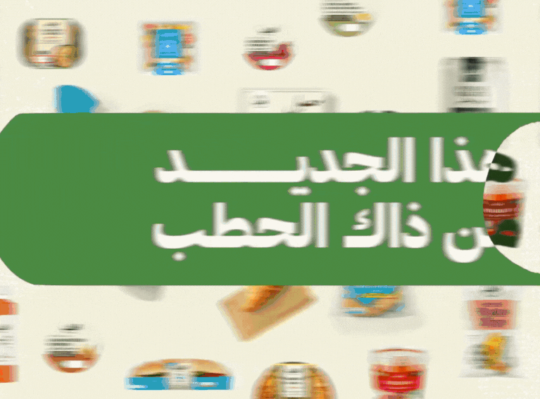 Al Hatab Foods – Redefining Everyday Convenience in Saudi Arabia Through Brand Transformation, Packaging, and Digital Communication