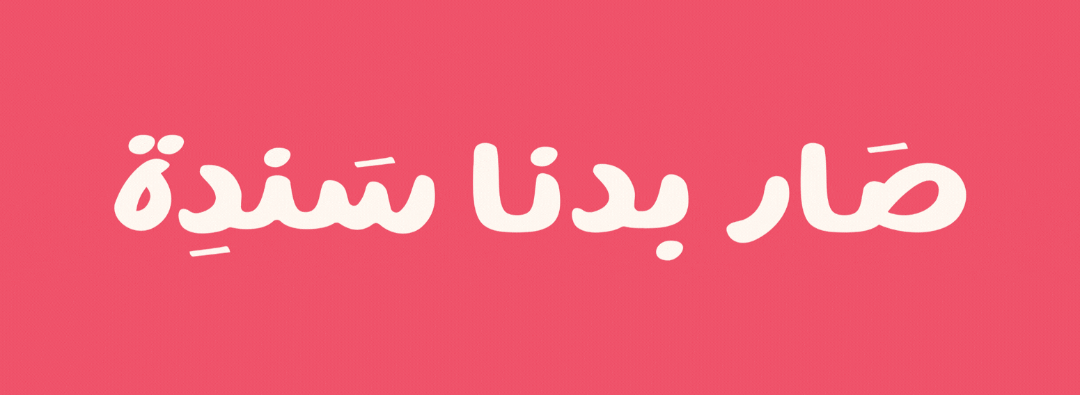 Sandé – The Campaign Lebanon Thought Was a Revolution